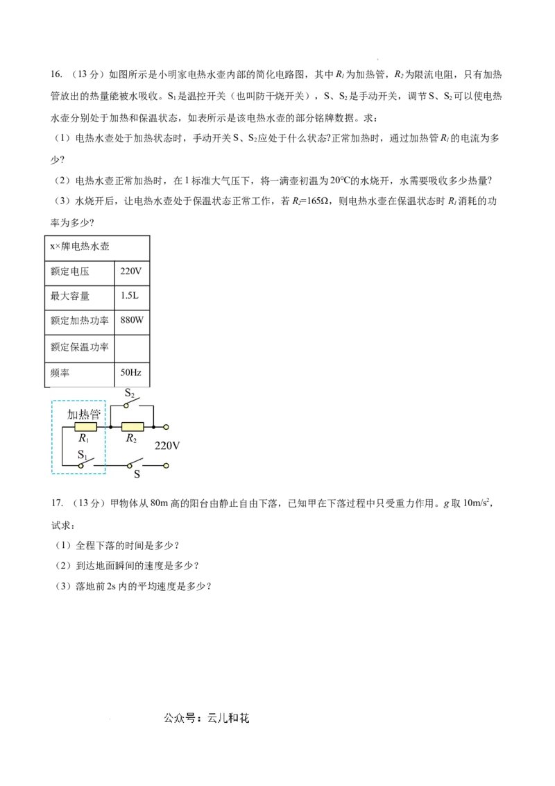 物理（通用版）01-2024年秋季高一入学考试模拟卷（考试版）_1多考区联考试卷_08272024年秋季高一入学分班考试模拟卷（word解析含答题卡）