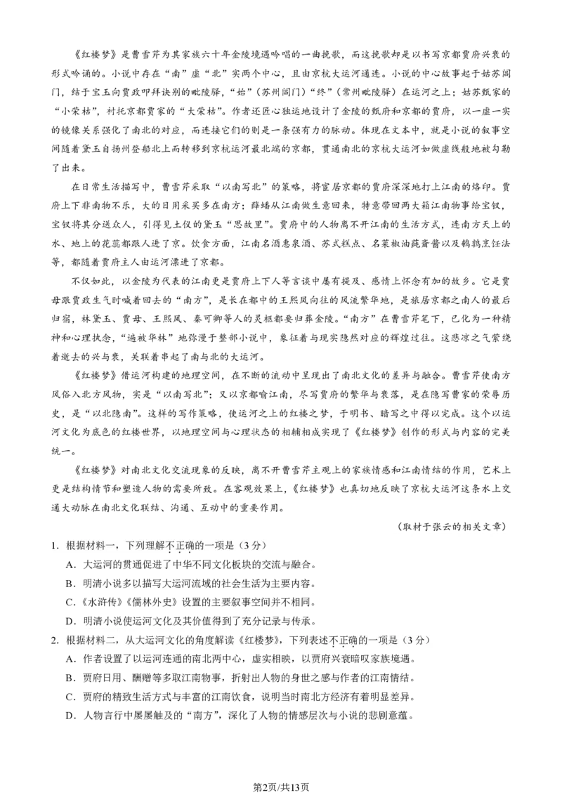 2025北京石景山高三一模语文试题及答案_2025年4月_250407北京市石景山2025节高三一模（全科）