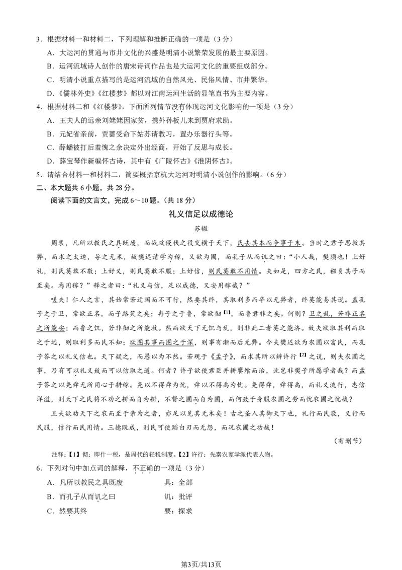 2025北京石景山高三一模语文试题及答案_2025年4月_250407北京市石景山2025节高三一模（全科）