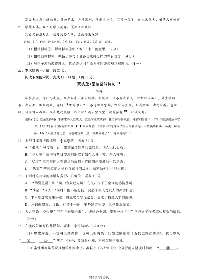 2025北京石景山高三一模语文试题及答案_2025年4月_250407北京市石景山2025节高三一模（全科）