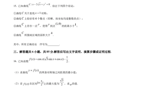 北京市海淀区2024-2025学年上学期高三期末练习数学_2025年1月_250125北京市海淀区2024-2025学年上学期高三期末练习试卷（全科）_北京市海淀区2024-2025学年上学期高三期末练习数学