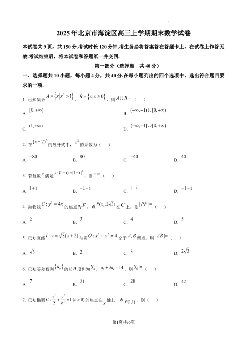北京市海淀区2024-2025学年上学期高三期末练习数学_2025年1月_250125北京市海淀区2024-2025学年上学期高三期末练习试卷（全科）_北京市海淀区2024-2025学年上学期高三期末练习数学