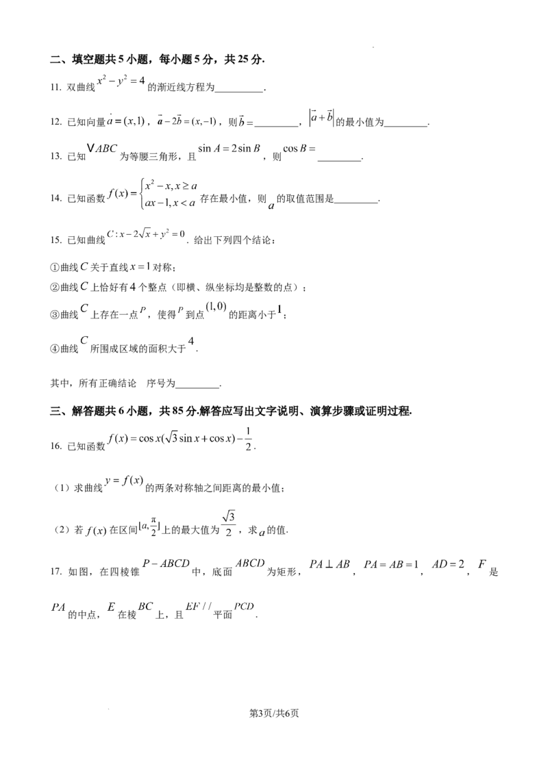 北京市海淀区2024-2025学年上学期高三期末练习数学_2025年1月_250125北京市海淀区2024-2025学年上学期高三期末练习试卷（全科）_北京市海淀区2024-2025学年上学期高三期末练习数学
