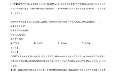 精品解析：辽宁省大连市2019年中考历史试题（解析版）_中考真题_6.历史中考真题2015-2024年_地区卷_辽宁历史_辽宁历史_大连历史18-22