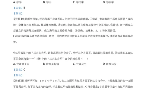 精品解析：辽宁省大连市2019年中考历史试题（解析版）_中考真题_6.历史中考真题2015-2024年_地区卷_辽宁历史_辽宁历史_大连历史18-22