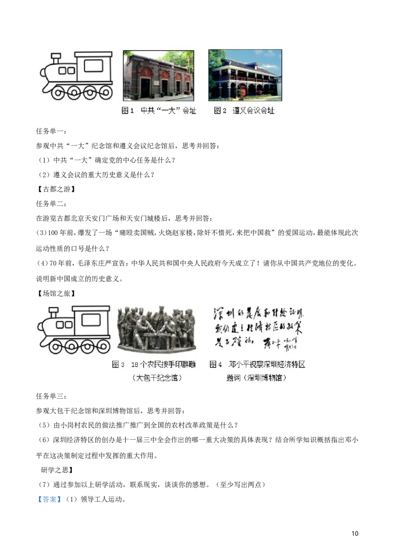精品解析：辽宁省大连市2019年中考历史试题（解析版）_中考真题_6.历史中考真题2015-2024年_地区卷_辽宁历史_辽宁历史_大连历史18-22