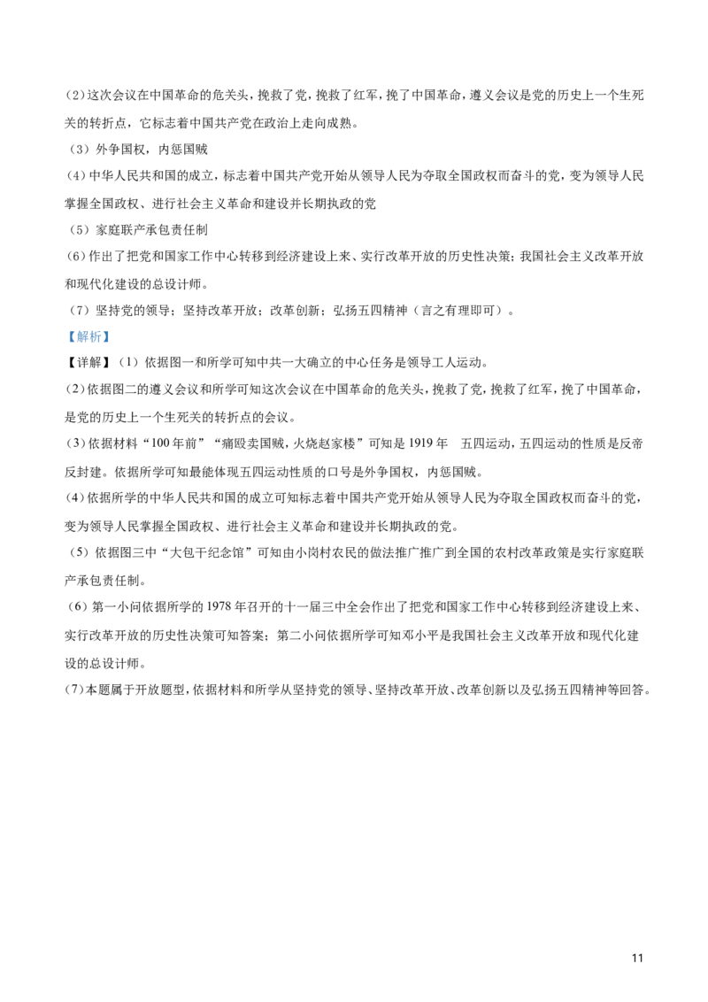 精品解析：辽宁省大连市2019年中考历史试题（解析版）_中考真题_6.历史中考真题2015-2024年_地区卷_辽宁历史_辽宁历史_大连历史18-22