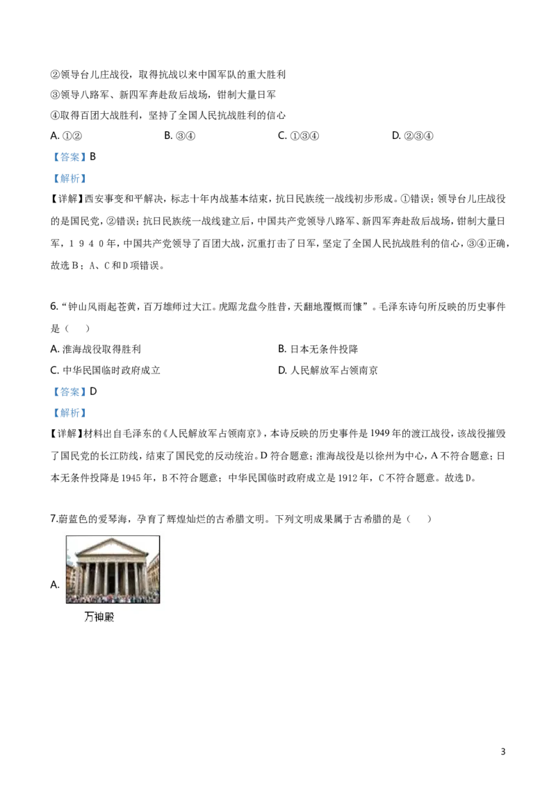 精品解析：辽宁省大连市2019年中考历史试题（解析版）_中考真题_6.历史中考真题2015-2024年_地区卷_辽宁历史_辽宁历史_大连历史18-22