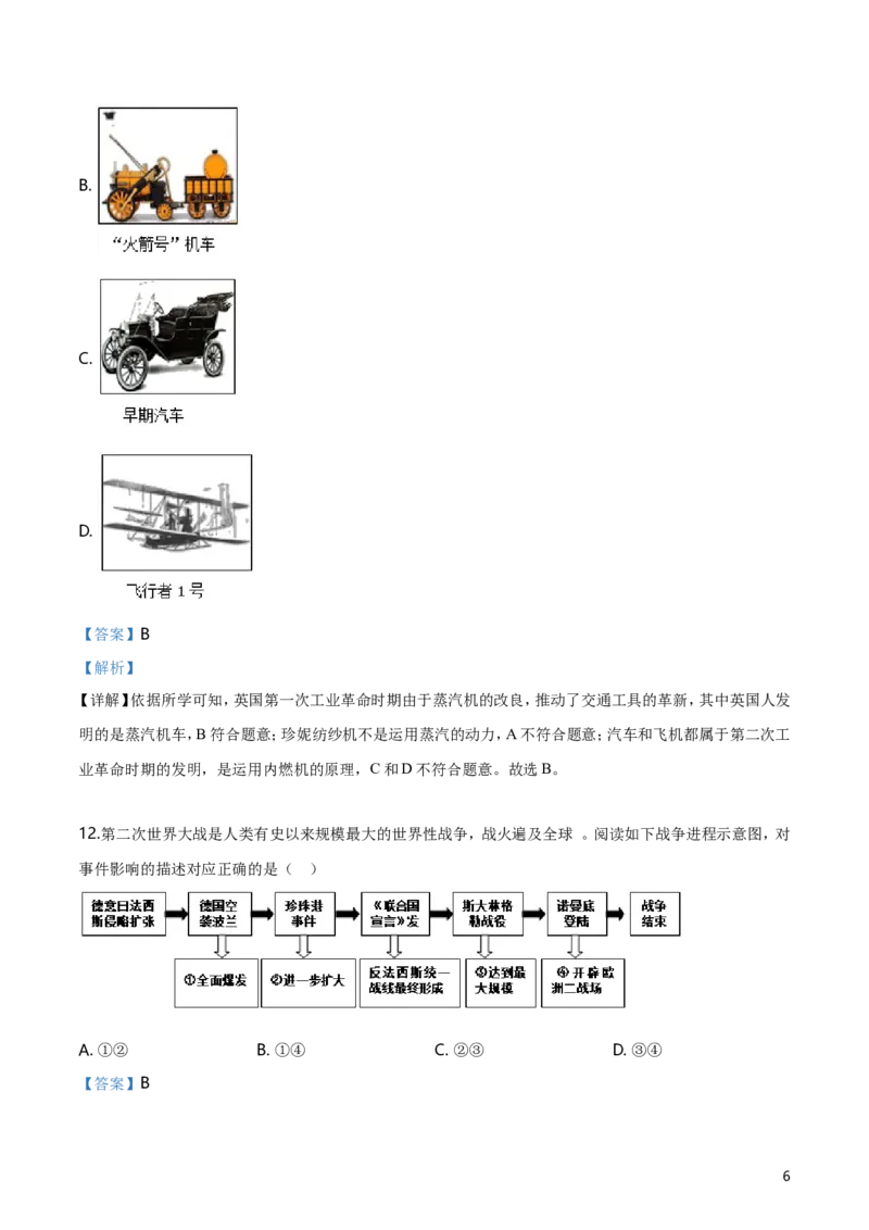 精品解析：辽宁省大连市2019年中考历史试题（解析版）_中考真题_6.历史中考真题2015-2024年_地区卷_辽宁历史_辽宁历史_大连历史18-22