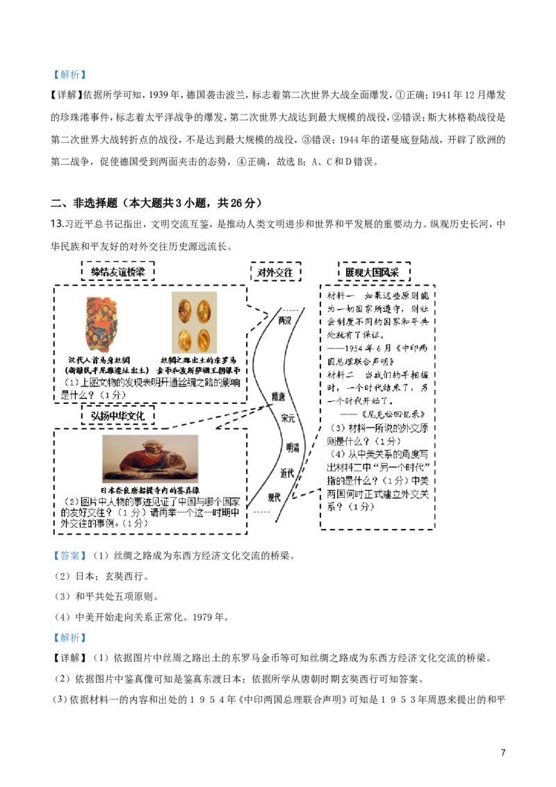精品解析：辽宁省大连市2019年中考历史试题（解析版）_中考真题_6.历史中考真题2015-2024年_地区卷_辽宁历史_辽宁历史_大连历史18-22