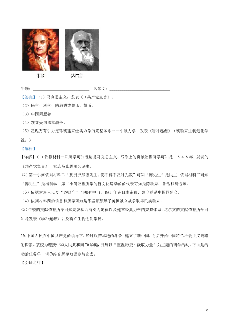 精品解析：辽宁省大连市2019年中考历史试题（解析版）_中考真题_6.历史中考真题2015-2024年_地区卷_辽宁历史_辽宁历史_大连历史18-22