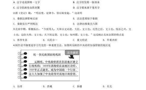 精品解析：安徽省2020年中考历史试题（原卷版）_中考真题_6.历史中考真题2015-2024年_2020历史真题79份_2020年中考真题精品解析历史（安徽卷）精编word版
