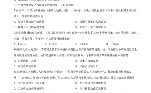 精品解析：安徽省2020年中考历史试题（原卷版）_中考真题_6.历史中考真题2015-2024年_2020历史真题79份_2020年中考真题精品解析历史（安徽卷）精编word版