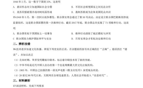 精品解析：安徽省2020年中考历史试题（原卷版）_中考真题_6.历史中考真题2015-2024年_2020历史真题79份_2020年中考真题精品解析历史（安徽卷）精编word版