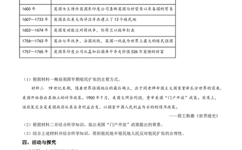 精品解析：安徽省2020年中考历史试题（原卷版）_中考真题_6.历史中考真题2015-2024年_2020历史真题79份_2020年中考真题精品解析历史（安徽卷）精编word版
