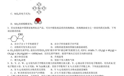 甘肃化学-试题_1.高考2025全国各省真题+答案_00.2025各省市高考真题及答案（按省份分类）_15、甘肃卷（9全科）_化学