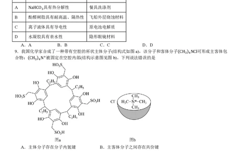 甘肃化学-试题_1.高考2025全国各省真题+答案_00.2025各省市高考真题及答案（按省份分类）_15、甘肃卷（9全科）_化学