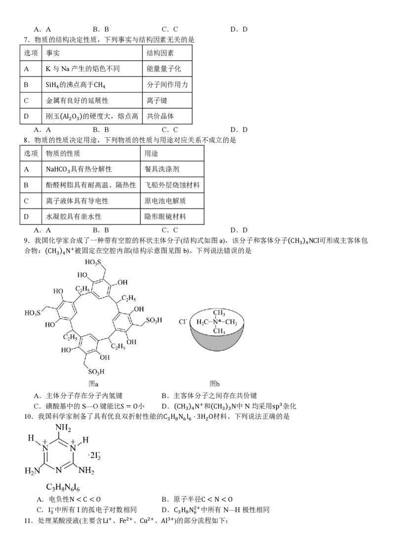 甘肃化学-试题_1.高考2025全国各省真题+答案_00.2025各省市高考真题及答案（按省份分类）_15、甘肃卷（9全科）_化学