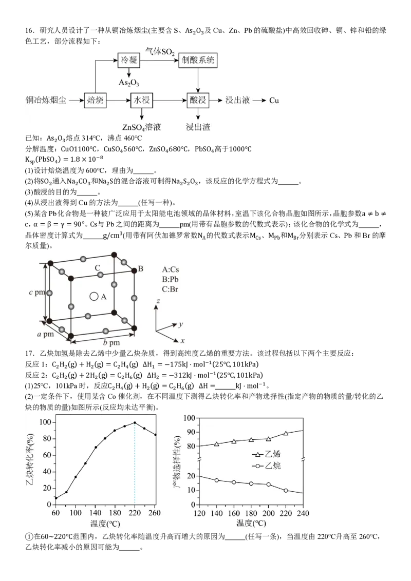 甘肃化学-试题_1.高考2025全国各省真题+答案_00.2025各省市高考真题及答案（按省份分类）_15、甘肃卷（9全科）_化学