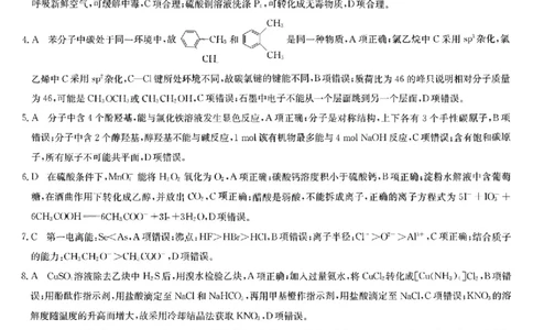 九师联盟2025届高三3月质量检测化学答案_2025年3月_250329九师联盟2025届高三3月质量检测（全科）_九师联盟2025届高三3月质量检测化学