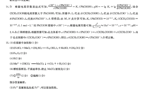 九师联盟2025届高三3月质量检测化学答案_2025年3月_250329九师联盟2025届高三3月质量检测（全科）_九师联盟2025届高三3月质量检测化学