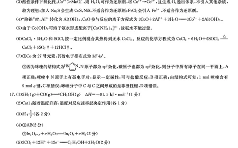 九师联盟2025届高三3月质量检测化学答案_2025年3月_250329九师联盟2025届高三3月质量检测（全科）_九师联盟2025届高三3月质量检测化学