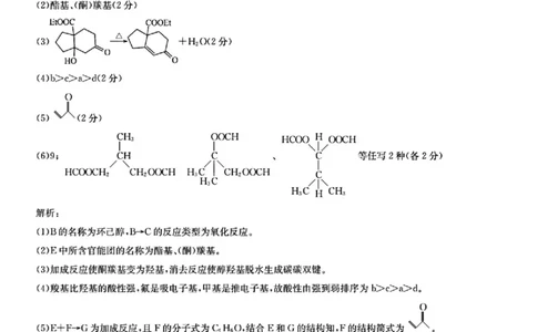 九师联盟2025届高三3月质量检测化学答案_2025年3月_250329九师联盟2025届高三3月质量检测（全科）_九师联盟2025届高三3月质量检测化学