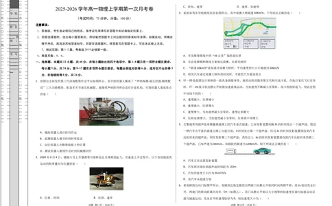 高一物理第一次月考卷测试范围：1~2章（考试版A3）（广东专用）_1多考区联考试卷_2510092025-2026学年高一物理上学期第一次月考