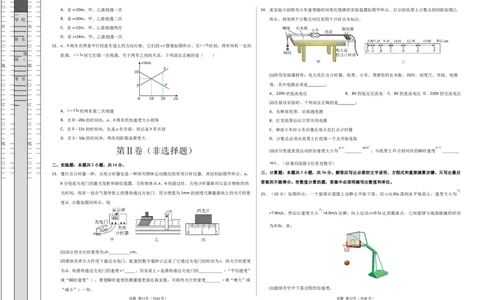 高一物理第一次月考卷测试范围：1~2章（考试版A3）（广东专用）_1多考区联考试卷_2510092025-2026学年高一物理上学期第一次月考
