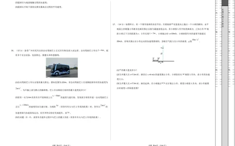 高一物理第一次月考卷测试范围：1~2章（考试版A3）（广东专用）_1多考区联考试卷_2510092025-2026学年高一物理上学期第一次月考