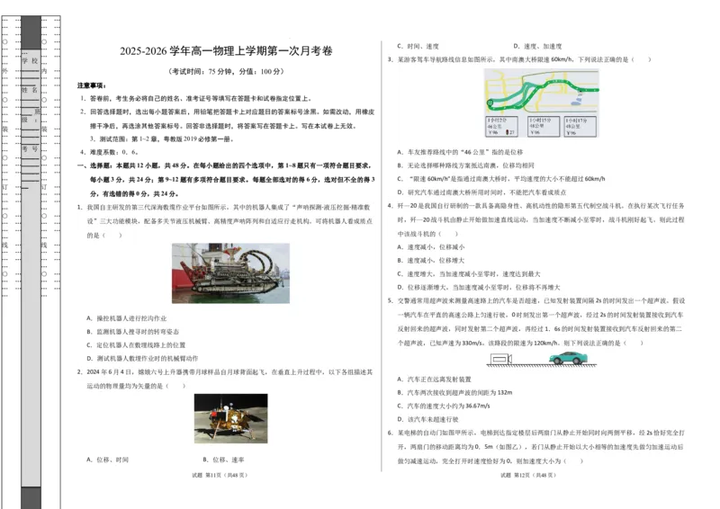 高一物理第一次月考卷测试范围：1~2章（考试版A3）（广东专用）_1多考区联考试卷_2510092025-2026学年高一物理上学期第一次月考