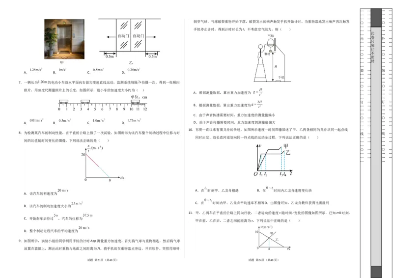 高一物理第一次月考卷测试范围：1~2章（考试版A3）（广东专用）_1多考区联考试卷_2510092025-2026学年高一物理上学期第一次月考