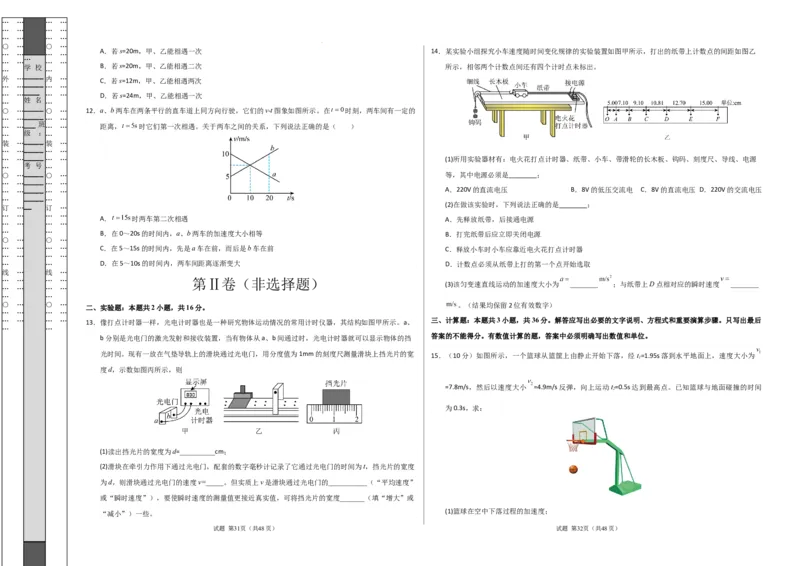 高一物理第一次月考卷测试范围：1~2章（考试版A3）（广东专用）_1多考区联考试卷_2510092025-2026学年高一物理上学期第一次月考