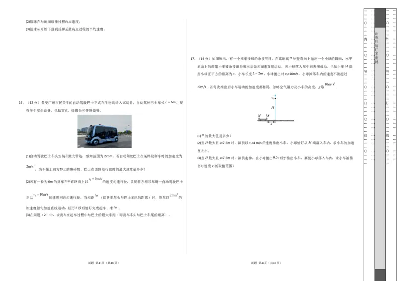 高一物理第一次月考卷测试范围：1~2章（考试版A3）（广东专用）_1多考区联考试卷_2510092025-2026学年高一物理上学期第一次月考