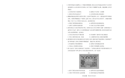 历史_2025年4月_250416山西省2025年高考考前适应性测试（冲刺卷）（山西省二模）_2025年山西高考省二模（冲刺卷）历史