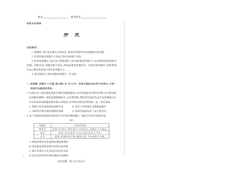 历史_2025年4月_250416山西省2025年高考考前适应性测试（冲刺卷）（山西省二模）_2025年山西高考省二模（冲刺卷）历史