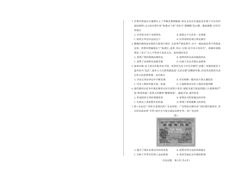 历史_2025年4月_250416山西省2025年高考考前适应性测试（冲刺卷）（山西省二模）_2025年山西高考省二模（冲刺卷）历史