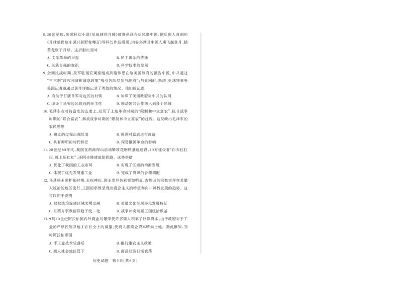 历史_2025年4月_250416山西省2025年高考考前适应性测试（冲刺卷）（山西省二模）_2025年山西高考省二模（冲刺卷）历史