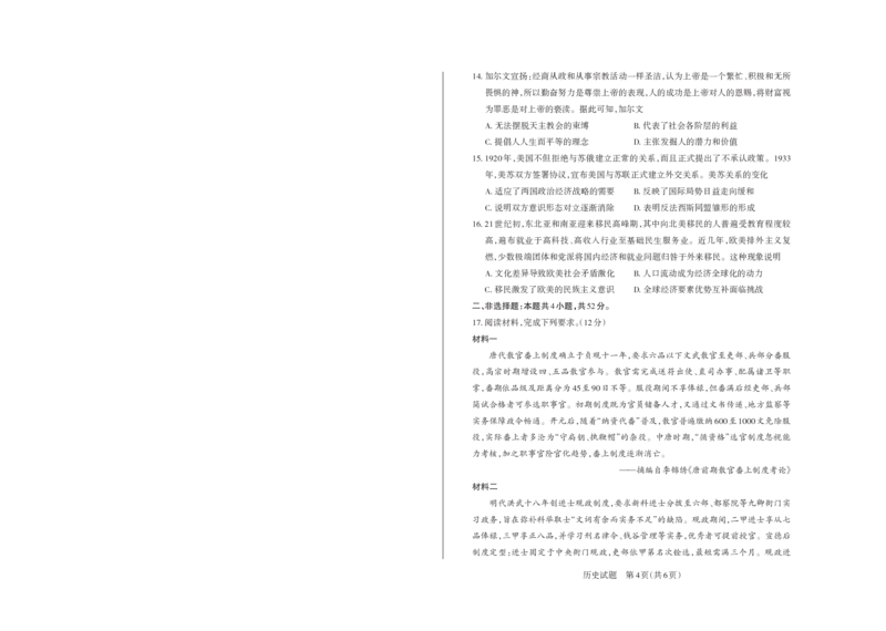 历史_2025年4月_250416山西省2025年高考考前适应性测试（冲刺卷）（山西省二模）_2025年山西高考省二模（冲刺卷）历史