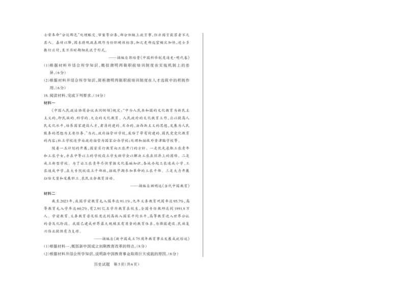 历史_2025年4月_250416山西省2025年高考考前适应性测试（冲刺卷）（山西省二模）_2025年山西高考省二模（冲刺卷）历史