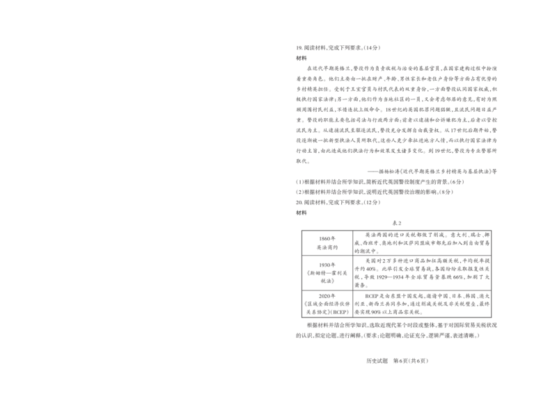 历史_2025年4月_250416山西省2025年高考考前适应性测试（冲刺卷）（山西省二模）_2025年山西高考省二模（冲刺卷）历史