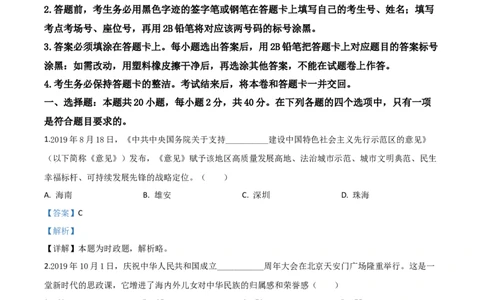 精品解析：广东省广州市2020年中考道德与法治试题（解析版）_中考真题_7.政治中考真题2015-2024年_2020政治真题79份_2020年中考真题精品解析道德与法治（广东广州卷）精编word版