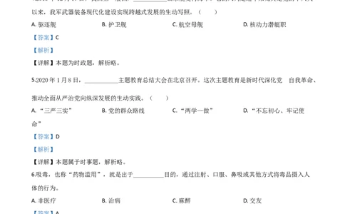 精品解析：广东省广州市2020年中考道德与法治试题（解析版）_中考真题_7.政治中考真题2015-2024年_2020政治真题79份_2020年中考真题精品解析道德与法治（广东广州卷）精编word版