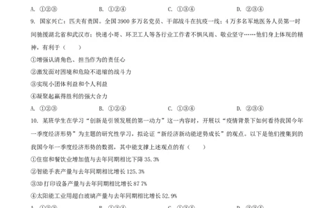 精品解析：广东省广州市2020年中考道德与法治试题（解析版）_中考真题_7.政治中考真题2015-2024年_2020政治真题79份_2020年中考真题精品解析道德与法治（广东广州卷）精编word版