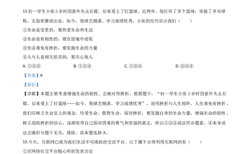精品解析：广东省广州市2020年中考道德与法治试题（解析版）_中考真题_7.政治中考真题2015-2024年_2020政治真题79份_2020年中考真题精品解析道德与法治（广东广州卷）精编word版