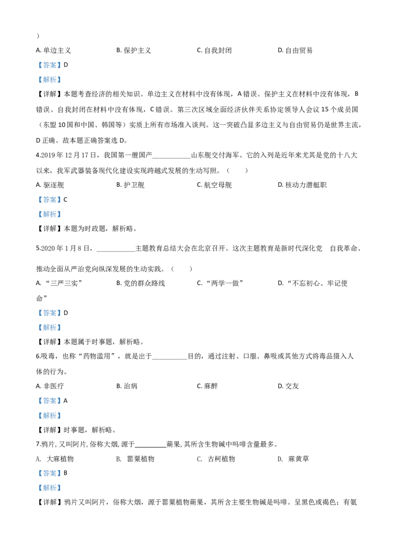 精品解析：广东省广州市2020年中考道德与法治试题（解析版）_中考真题_7.政治中考真题2015-2024年_2020政治真题79份_2020年中考真题精品解析道德与法治（广东广州卷）精编word版