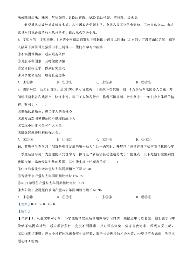 精品解析：广东省广州市2020年中考道德与法治试题（解析版）_中考真题_7.政治中考真题2015-2024年_2020政治真题79份_2020年中考真题精品解析道德与法治（广东广州卷）精编word版