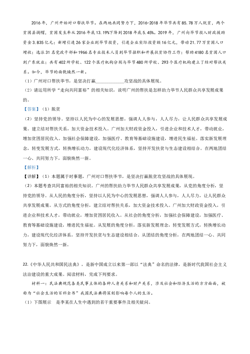精品解析：广东省广州市2020年中考道德与法治试题（解析版）_中考真题_7.政治中考真题2015-2024年_2020政治真题79份_2020年中考真题精品解析道德与法治（广东广州卷）精编word版