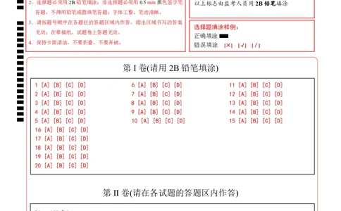 高一历史（新高考通用）01（答题卡）_1多考区联考试卷_08272024年秋季高一入学分班考试模拟卷（word解析含答题卡）_历史（新高考通用）01-2024年秋季高一入学分班考试模拟卷