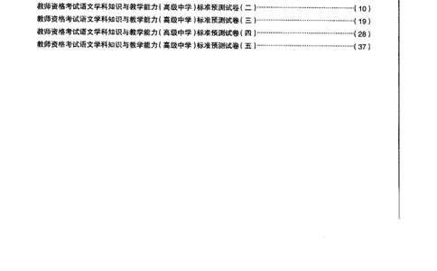 高中语文标准预测试卷题目1-5_4-教培资料-26年最新资料-同步更新_科一科二电子资料合集中小幼（笔记真题知识点汇总等）文件多，按需保存_各机构笔记合集（中小幼）推荐